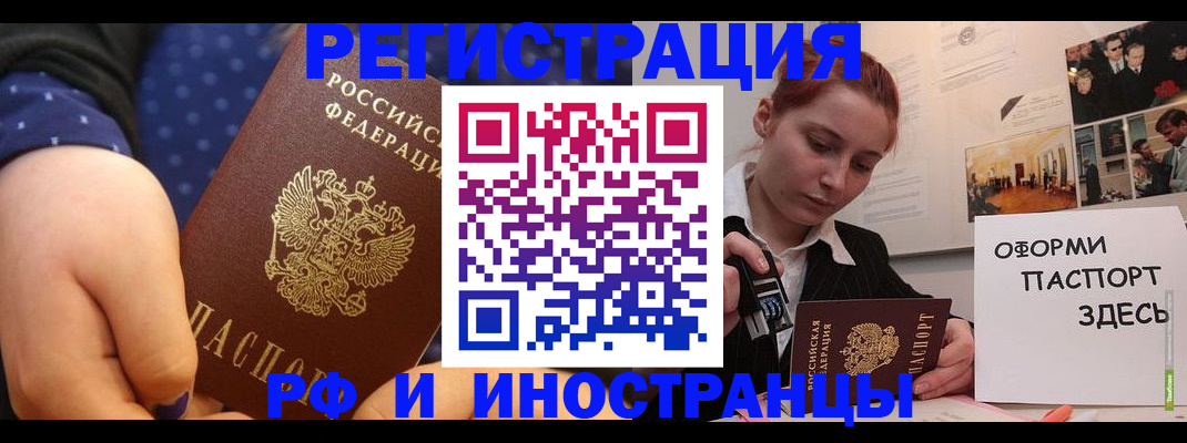 временная прописка в Кемерово