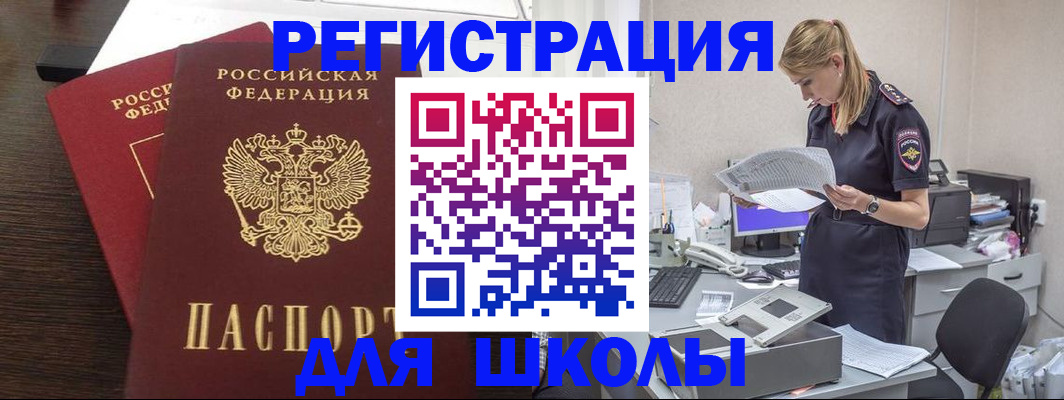 временная регистрация для школы в Кемерово