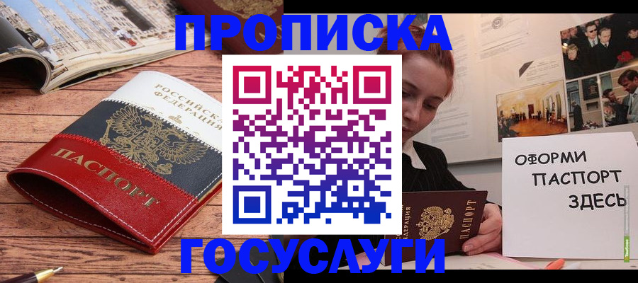 прописка иностранных граждан в Кемерово