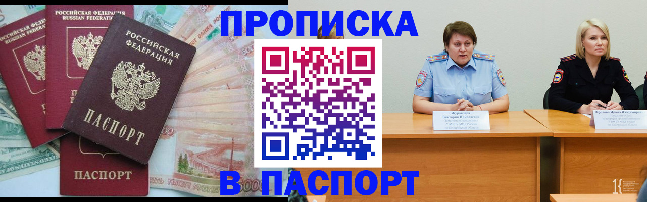 временная регистрация законно в Кемерово